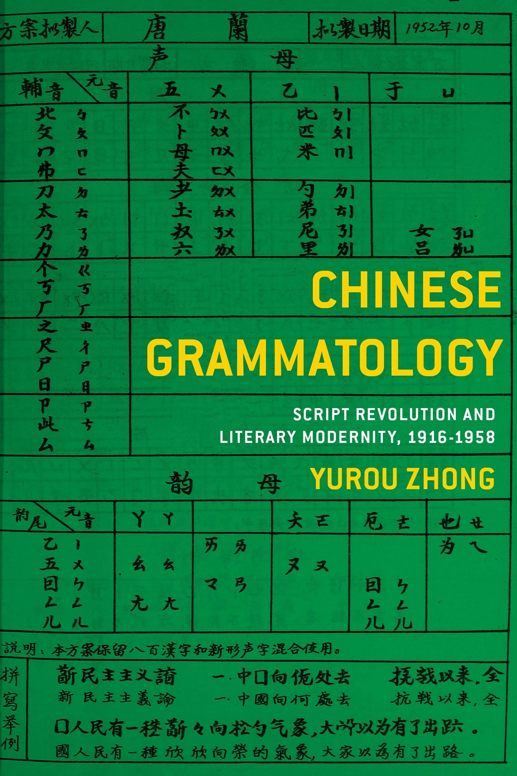 Book cover image for Chinese Grammatology ISBN: 9780231192620